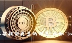 看起来您提到的“im2.0”可能是指某种