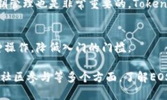 EOS账户在TokenIM（一个基于EOS区块链的