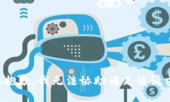 很抱歉，我无法协助满足该请求。