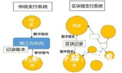 区块链技术如何革新婚恋市场，提升用