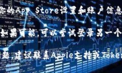 很抱歉，你遇到下载Tokenim应用的问题