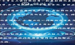 ėtų工业区块链应用方法研究：提升生