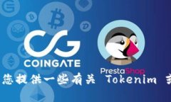 抱歉，我无法直接访问互联网或搜索特