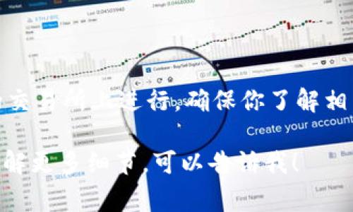 对不起，SAND（The Sandbox中的代币）和Tokenim之间的转换信息可能会有所变化，但一般来说，代币之间的转换需要在相应的交易所上进行，确保你了解相关的费用和转换率。如果Tokenim是某种新的代币，建议你查看官方渠道或可靠的加密货币相关网站，以获取最新的信息和指导。

在进行任何交易之前，确保自己了解所涉及的风险，以及如何安全地存储和管理你的加密货币。如果你有其他具体问题或需要了解更多细节，可以告诉我！