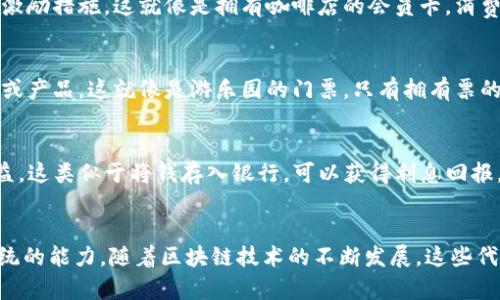 Tokenim 是一种加密货币或代币，通常用于特定平台或生态系统中。它的能量通常指代其在生态系统中的功能和价值。以下是关于 Tokenim 能量的一些主要用途：

### 1. **交易手续费**
在许多区块链平台上，代币会被用作交易手续费。这意味着每当你进行一笔交易时，都需要用 Tokenim 来支付一定的费用，类似于使用现金支付购物的方式。

### 2. **治理权利**
Tokenim 通常赋予持有者在项目或平台上的治理权，比如参与投票决定某些政策或更新。这就像是拥有公司股份的人，能够对公司决策进行投票。

### 3. **获得奖励**
持有 Tokenim 还可能让用户有机会获得奖励，比如参与平台的收益分配、空投或其他激励措施。这就像是拥有咖啡店的会员卡，消费越多，获得的积分或奖励也越丰厚。

### 4. **参与生态系统**
Tokenim 也可以作为进入某个生态系统的“入场券”，用户可以利用它来获取特定服务或产品。这就像是游乐园的门票，只有拥有票的人才能够进入和享受其中的乐趣。

### 5. **流动性提供**
在一些去中心化金融（DeFi）平台上，用户能够通过提供 Tokenim 的流动性来赚取收益。这类似于将钱存入银行，可以获得利息回报。

### 总结
Tokenim 的能量体现在其多种用途上，能够为用户提供交易、治理、奖励和进入生态系统的能力。随着区块链技术的不断发展，这些代币的应用范围也在不断扩大。用户在参与时应根据自己的需求选择适合的代币和用途。
