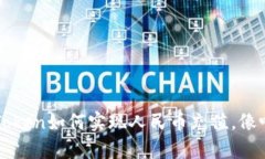 轻松掌握：imToken如何实现人民币充值