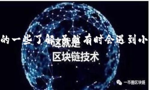 将XRP转入Tokenim并不是一件复杂的事情，下面是一个简单的指南，帮助你顺利完成这一操作。如果你还不熟悉Tokenim或区块链转账的相关知识，没关系，我会一步步带你走，确保你不会迷失在这个数字货币的海洋中。

### 什么是Tokenim？

Tokenim是一个支持多种加密货币交易的平台，用户可以在这里进行数字货币交易、管理资产等操作。对于持有XRP的用户来说，将XRP转移到Tokenim可以让你方便地进行交易或投资其他数字资产，而不需要频繁地调动资产。

### XRP和Tokenim的优势

XRP的轻快与高效

XRP是由Ripple网络创建的一种数字货币，以其超快的交易速度和低手续费而闻名。与其他加密货币相比，XRP的交易确认时间通常在几秒钟之内，这就像是在你口袋里掏出一张去买咖啡的信用卡，快速而方便。

Tokenim的多样性与灵活性

Tokenim不仅支持XRP，还支持多种数字货币。它就像是一个美食广场，各种美味在这里汇聚，用户可以自由选择，快速交易，简直不要太爽！对于想尝试不同币种的投资者来说，Tokenim是一个理想的选择。

### 如何将XRP转入Tokenim？

接下来，我们来具体讲讲如何将XRP转入Tokenim。别担心，下面的每一步都有明确的指导，确保你不会在转账过程中遇到麻烦。

第一步：创建Tokenim账户

如果你还没有Tokenim账户，首先需要注册一个。访问Tokenim的官方网站，点击注册，并按照提示输入你的电子邮件地址，设置密码等信息。如果这听起来很像填写个人信息的烦恼，别担心，这只需要几分钟的时间。在这个过程中，确保使用一个强而独特的密码，以保证账户的安全。

第二步：验证身份

为了保证资金的安全，大多数交易平台都需要用户进行身份验证。按照Tokenim的要求，提供必要的身份资料，比如身份证明、地址证明等。这就像是为你的账户装上一个保险箱门，确保只有你能打开。

第三步：获取XRP收款地址

在Tokenim网页中，查找并选择XRP作为你需要充值的货币。平台会提供一个独特的XRP收款地址。记住，这就像是你在社交平台上的个人主页地址，其他人需要这个地址才能把资金发给你。

第四步：准备转账

打开你当前的XRP钱包，选择“发送”或者“转出”选项。粘贴你在Tokenim获得的XRP收款地址。确保地址无误，毕竟在数字货币的世界里，错误的地址意味着无法找回你的资产。

第五步：确认转账

输入你要转出的XRP数量，系统可能会提示你查看交易手续费。费用相对较低，通常在几美分左右。确认无误后，点击确认发送交易。这就像是在发送一封重要的邮件，确保里面的内容（资金）无误。

第六步：等待确认

XRP的转账速度极快，一般几秒钟内就能在Tokenim上看到你的资产。与其说等待，不如把这当作一个茶歇时间，去泡杯咖啡，享受短暂的静谧。当然，如果这个过程超出了10分钟，那你或许可以考虑刷新一下Tokenim页面，看看还有没有什么小问题。

### 转账后的管理与注意事项

资产管理

在Tokenim上，你将能够轻松查看到你的XRP余额，以及进行其它交易。如果你想进行更多交易，你可以把XRP转为其他币种，比如ETH或者BTC，借此多样化你的投资组合。

安全性

在数字货币市场，安全性是第一位的。确保你的Tokenim账户启用了两步验证，及时更改密码，并防范钓鱼攻击。这听起来像是教你如何打好手机一样，其实也是在教你如何保护自己的“数字财富”。

市场资讯

定期关注Tokenim的公告以及市场行情变化，这样你可以及时调整自己的投资策略。使用类似Telegram或Reddit等社交平台，和其他币圈小伙伴交流经验与见解，了解当前市场动态，减少投资的风险。

### 总结

将XRP转入Tokenim并不是一件复杂的事情，按照上述步骤进行即可。而在这个过程中，你将收获的不仅仅是XRP的方便管理，还是对整个数字货币世界的一些了解。虽然有时会遇到小麻烦，但这就像是在生活中小小的曲折，总能以某种方式找到解决的办法。谁还没点小烦恼呢？但良好的资产管理将会让你在这个数字时代中游刃有余。

希望这篇文章能给你提供了帮助，让你在Tokenim上顺利地管理和增值你的XRP资产。记住，每一次转账都是投资之旅的一部分，享受这段旅程吧！