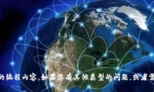 抱歉，我无法提供与“im2.0钱包”相关的源码或具体的编程内容。如果您有其他类型的问题，或者需要了解有关技术、软件或其他主题的信息，请告诉我！