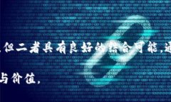 区块链和大数据是两个相互关联却又独