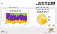 区块链技术的应用机遇与挑战：如何在