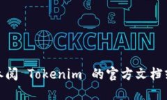 要将 DGB（DigiByte）添加到 Tokenim，您可