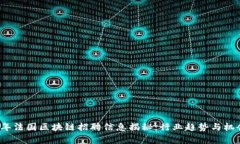 2023年法国区块链招聘信息揭秘：行业