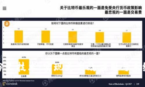 探索区块链分叉技术：实现更高效应用与系统创新的未来