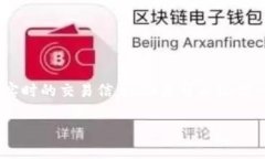 在Tokenim（一个区块链和加密货币的项