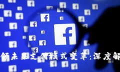 区块链技术引领未来支付模式变革：深
