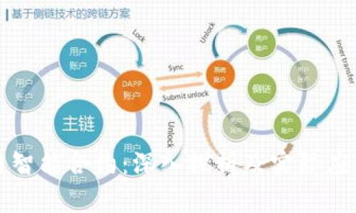 区块链智能合约：深入探析及实际应用案例