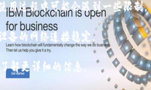 目前，TokenIM是一个支持多种平台的即时通讯应用，它的目标是实现安卓和苹果之间的互通。然而，具体的互通性取决于应用的开发和版本更新情况。以下是一些相关的考量点：

1. **版本兼容性**：确保你在安卓和苹果上使用的TokenIM版本相同。不同版本的应用可能会导致互通问题。

2. **账号问题**：在不同平台上使用同一账号注册和登录有助于实现信息的同步和互通。

3. **功能限制**：某些功能可能在不同操作系统上表现不一致，因此在使用过程中可能会遇到一些限制。

4. **网络环境**：良好的网络环境是实现跨平台通讯的基础，确保两部设备的网络连接稳定。

如果你面临具体问题，建议查看TokenIM的官方文档或联系他们的客服了解更详细的信息。