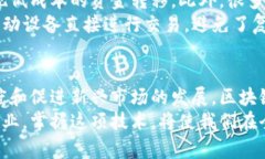    区块链跨境支付的四大应用及其具体
