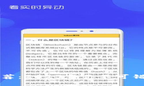 区块链应用推荐:2023年你不可错过的五大软件