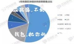 ImToken 是一款非常流行的数字资产钱包