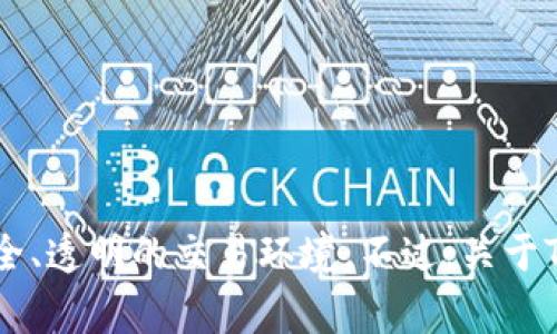 Tokenim的总部位于韩国首尔。这家平台专注于数字资产和区块链技术的开发与应用，致力于为用户提供安全、透明的交易环境。不过，关于Tokenim的官方信息可能会随时间有所变化，建议查看Tokenim的官方网站或相关的官方通讯获取最新资讯。