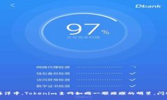 在区块链的海洋中，Tokenim主网如同一