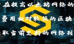 Tokenim 是一个支持多种区块链网络的加