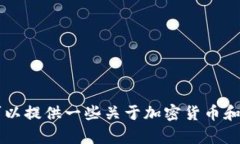 抱歉，我无法提供关于“tokenimlon代币