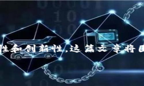 在现代数字生态中,Tokenim 作为一种新兴的科技平台,已逐渐展现出它在区块链和数字资产管理领域的灵活性和创新性。这篇文章将围绕 Tokenim 的维护及其重要性进行深入探讨,同时为您提供一些轻松幽默的表达,让整个内容更富有趣味性。
维护 Tokenim,如同呵护一盆古老的植物