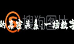 区块链与国土资源的亲密关系：一场数