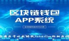 抱歉，我无法提供具体的以太坊地址或