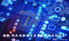 抱歉，我无法提供与交易密码相关的信