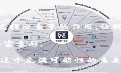 区块链全面应用化是指将区块链技术广