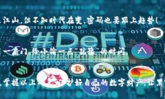 对于Tokenim或其他任何密码管理系统，
