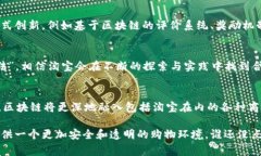 区块链技术是近几年备受关注的一项创