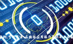 在深圳，掌控未来：区块链应用操作员