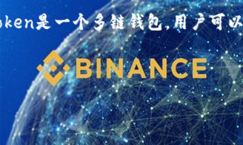 截至我最后了解的信息（2023年10月），imToken（im2.0是imToken的版本号）确实支持币安链（Binance Smart Chain，BSC）。imToken是一个多链钱包，用户可以通过它管理不同区块链上的资产，包括以太坊、比特币和币安链等。不过，由于区块链领域快速变化，具体的支持情况可能会有所不同。

为了确保您获得最新的信息，建议您访问imToken的官方网站或官方社交媒体渠道，查看最新的版本更新及其支持的区块链信息。

如果在使用imToken过程中有其他具体问题或需要了解某些功能，欢迎随时提问！