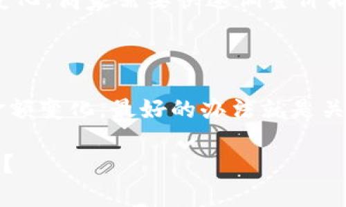 关于Tokenim金额是否每日更新的问题，具体取决于不同的交易平台和应用程序。一般来说，许多加密货币交易平台都会定期更新Tokenim（或其他加密货币）的价格，以反映市场的实时波动。这意味着Tokenim的金额可能在每天的多个时间点都会进行更新。

### Tokenim金额每日更新的几个因素：

1. 市场波动性
加密货币市场非常波动，Tokenim的价格可以在短时间内发生显著变化。为了确保用户能够获得最新的市场信息，很多平台会实时更新其金额。这就好比股票市场的股价，无论是风吹草动，都会影响到投资者的决策。

2. 交易平台策略
不同的交易平台对于Tokenim的更新策略可能有所不同。有的交易平台可能会在每个交易日结束时进行总结，而有的则会选择实时更新以反映每一笔交易的变化。用户在选择交易平台时，可以关注其更新频率和透明度，这对作出投资决策至关重要。

3. 社区与新闻影响
加密货币的价格也常常受到新闻和社区动态的影响。例如，某个大型企业宣布接受Tokenim作为支付方式的时候，往往会导致金额快速上涨。这种情况的发生，可以让我们想象Tokenim就像是受到了气候变化的影响，时而阳光明媚，时而风雨交加。

4. 交易量和需求变化
Tokenim的交易量和市场需求也会对其金额的更新频率产生影响。高交易量的情况下，价格更新可能更加频繁，就像是热销商品一样，库存随时变化，商家需要快速调整价格策略来吸引买家。

### 结论

总的来说，Tokenim金额是否每天更新应当关注各个平台的具体操作，用户应该选择透明、可靠的平台获取信息。如果想要及时了解Tokenim的金额变化，最好的办法就是关注市场动态，多参与到相关社区和论坛中去。这就像是浏览天气预报一样，了解一下今天是否需要带伞出门，确保自己不被突如其来的降雨打湿。

如果你有进一步的疑问或者想了解更多关于Tokenim的动态，可以随时咨询相关的投资顾问或在相关社区中寻求帮助，毕竟，谁还没点小烦恼呢？