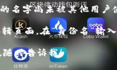 在 tokenim 平台中，身份名通常是指你在