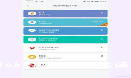 在数字货币的海洋里,ImToken是你的航海图,KIN是那颗闪耀的明珠