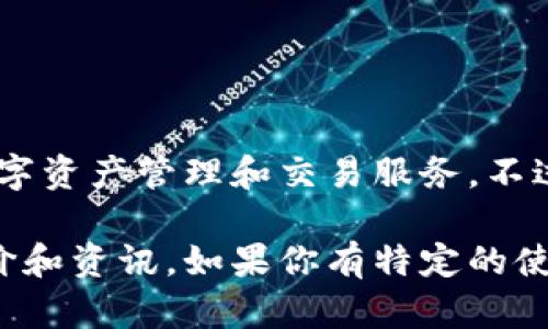im2.0钱包是一个相对较新的数字钱包服务平台，主要针对国内用户。它致力于提供便捷的数字资产管理和交易服务。不过，由于数字钱包市场的快速发展和积极变动，具体的信息可能会随着时间的推移而有所变化。

为了更准确地了解im2.0钱包的服务范围和特点，建议访问其官方网站或查看相关的用户评价和资讯。如果你有特定的使用需求或者想了解更多功能，可以直接询问，这样我可以为你提供更切合的建议或指导。