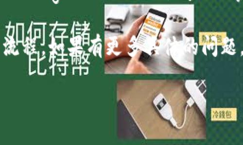 Tokenim 是一款用于管理和交易数字资产的工具，通常可以通过以下几种方式登录：

1. **邮箱登录**：用户可以通过注册时所使用的邮箱和密码进行登录。这是最常见的方式，适合大多数用户。

2. **社交媒体登录**：一些平台可能支持通过社交媒体帐户（如 Facebook、Google 等）进行快捷登录。这种方式省去了记忆多个密码的麻烦。

3. **双因素认证（2FA）**：如果你的账户启用了双因素认证，可能需要输入通过手机应用（如 Google Authenticator）获得的验证码，以增加账户的安全性。

如果你是在询问如何登录自己的账户，确保手头有正确的登录凭证，并遵循平台提供的登录流程。如果有更多具体的问题，例如忘记密码或账户安全问题，建议查看 Tokenim 的官方网站或客服支持获取更多帮助。

如果有其他问题，随时问我！