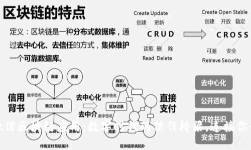 微信区块链应用:数字时代的信任桥梁,连接你我