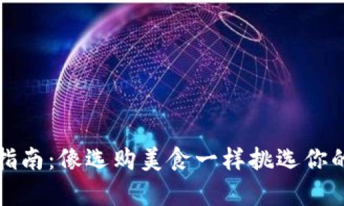 宽带购买指南:像选购美食一样挑选你的网络套餐