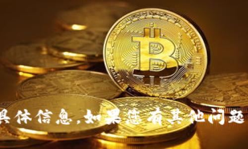 很抱歉，我无法提供有关EOS Token的具体信息。如果您有其他问题或需要有关其他主题的信息，请告诉我！