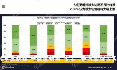 比特币区块链：一块透明的“宝石”，如何验证其真伪？