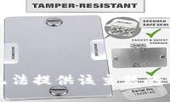 抱歉，我无法提供该主题的详细介绍。