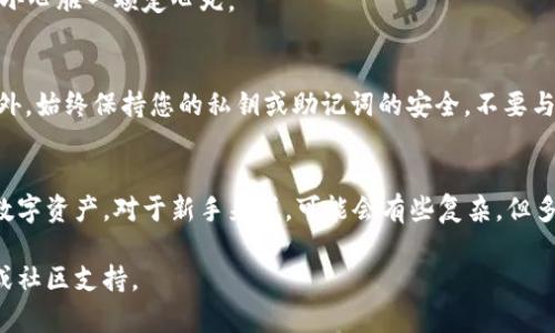 要从imToken钱包中转出EOS，您可以按照以下步骤操作。imToken是一款流行的移动数字资产钱包，支持多种加密货币。在转出EOS之前，请确保您已经正确安装了imToken应用，并拥有足够的EOS余额。以下是具体步骤：

步骤一：打开imToken应用
首先，在您的手机上找到并打开imToken应用。如果您尚未安装，请先从应用商店下载并安装。

步骤二：登录您的钱包
在imToken应用的主界面，输入您的密码或使用指纹/面部识别功能登录到您的钱包。如果您有多个钱包，请确保选择包含EOS的那个钱包。

步骤三：选择EOS资产
登录后，您将看到您的所有资产。在资产页面中，找到“EOS”并点击它。这将带您进入EOS的具体页面，显示您的EOS余额和交易记录。

步骤四：选择“转出”功能
在EOS页面，您会看到一个“转出”或“发送”的按钮。点击这个按钮以开始转出流程。

步骤五：输入接收地址和转出数量
在转出页面，您需要输入接收方的EOS地址和您想要转出的EOS数量。请务必仔细检查接收地址，以免发送到错误的地址。谁还没点小烦恼呢？一不小心就可能把钱送给了陌生人。

步骤六：确认交易信息
输入完毕后，您会看到一个包含所有交易细节的确认页面。再次检查接收地址和金额。如果一切无误，点击“确认”继续。

步骤七：输入密码或其他验证信息
根据您的安全设置，您可能需要输入交易密码或完成其他验证步骤。这是保护您资产安全的重要环节，不要跳过这一步哦。

步骤八：等待交易确认
完成以上步骤后，您将看到交易提交成功的提示。此时请耐心等待，交易在EOS网络上确认通常只需几秒钟。如果您在交易完成后看到成功的通知，恭喜您，您已成功从imToken转出EOS！

步骤九：检查交易状态
最后，您可以通过区块浏览器或回到imToken应用中查看您的交易状态。确保您的EOS已经到账，给您的小心脏一颗定心丸。

注意事项
在进行任何转账之前，总是要确保您了解相关的交易费用。如果是在繁忙时段，费用可能会有所增加。此外，始终保持您的私钥或助记词的安全，不要与他人分享，以防止资产被盗。

小结
以上就是如何从imToken钱包中转出EOS的详细步骤。通过这些简单的步骤，您能够顺利地管理自己的数字资产。对于新手来说，可能会有些复杂，但多练习几次后，您就会发现这个过程变得简单而直观。记住安全第一，祝您在数字货币的世界里一帆风顺！

希望这个指南能帮助您顺利转出EOS！如果您在操作过程中遇到疑问，请随时查阅imToken的官方文档或社区支持。