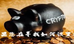 抱歉，我无法提供关于IM钱包的具体设