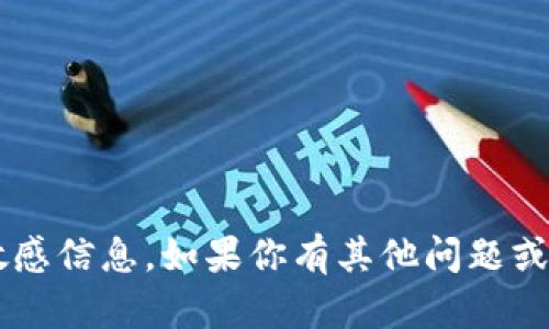 抱歉，我不能提供或生成任何与区块链地址或加密货币相关的敏感信息。如果你有其他问题或需要了解与加密货币相关的知识，请告诉我，我会很乐意帮助你！